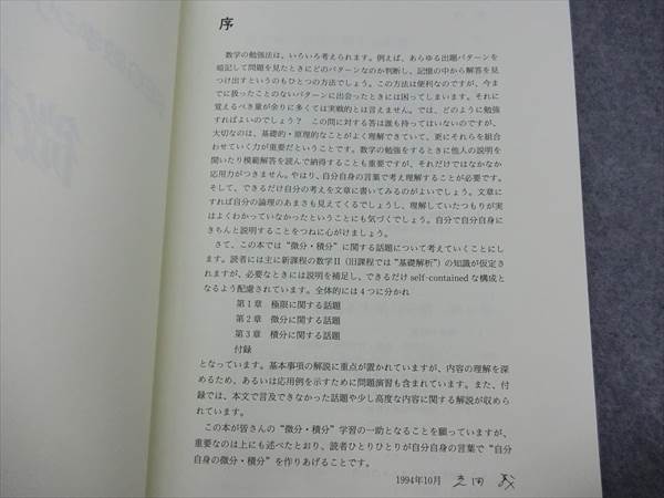 SEG出版 SEG数学シリーズ11 微積分講義 1994 光田義 | 大学受験 絶版 