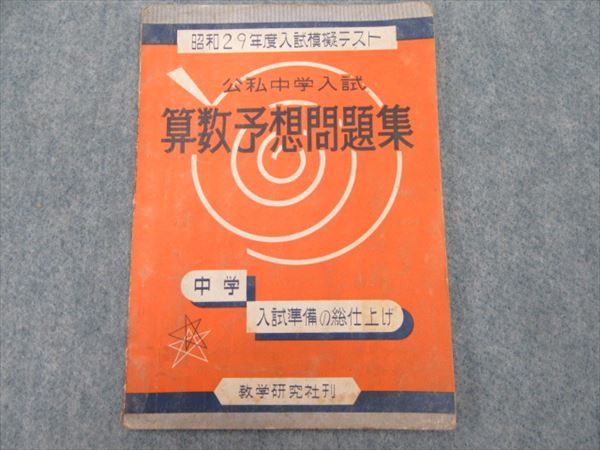 中学生の数学・スタンダード ３０/岩崎書店/横地清（数学）