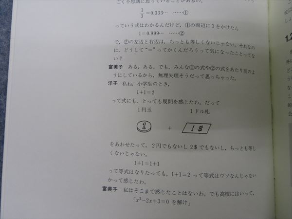 SEG出版 SEG数学シリーズ14 数学プロムナードⅠ 1996 古川昭夫 | 大学 