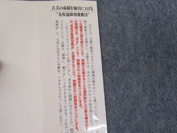 ごま書房 古文 例の方法 決定版 1995 有坂誠人 大学受験 絶版参考書 博物館