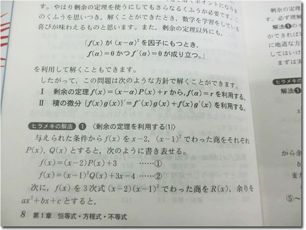 文理 あざやかな解法 ヒラメキの数学 2002年発行 千田守著 | 大学受験