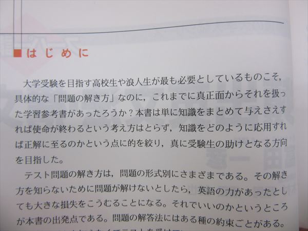 東京書籍 スーパー講座 頻出英文法・構文 富田一彦 1997年発行 | 大学 