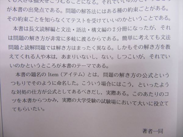 東京書籍 スーパー講座 頻出英文法・構文 富田一彦 1997年発行 | 大学 