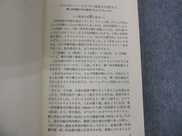 海外限定】 【希少】 試験にでる日本史 絶版参考書 青春出版 五十嵐和 