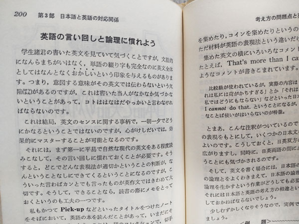 第3部　日本語と英語の対応関係